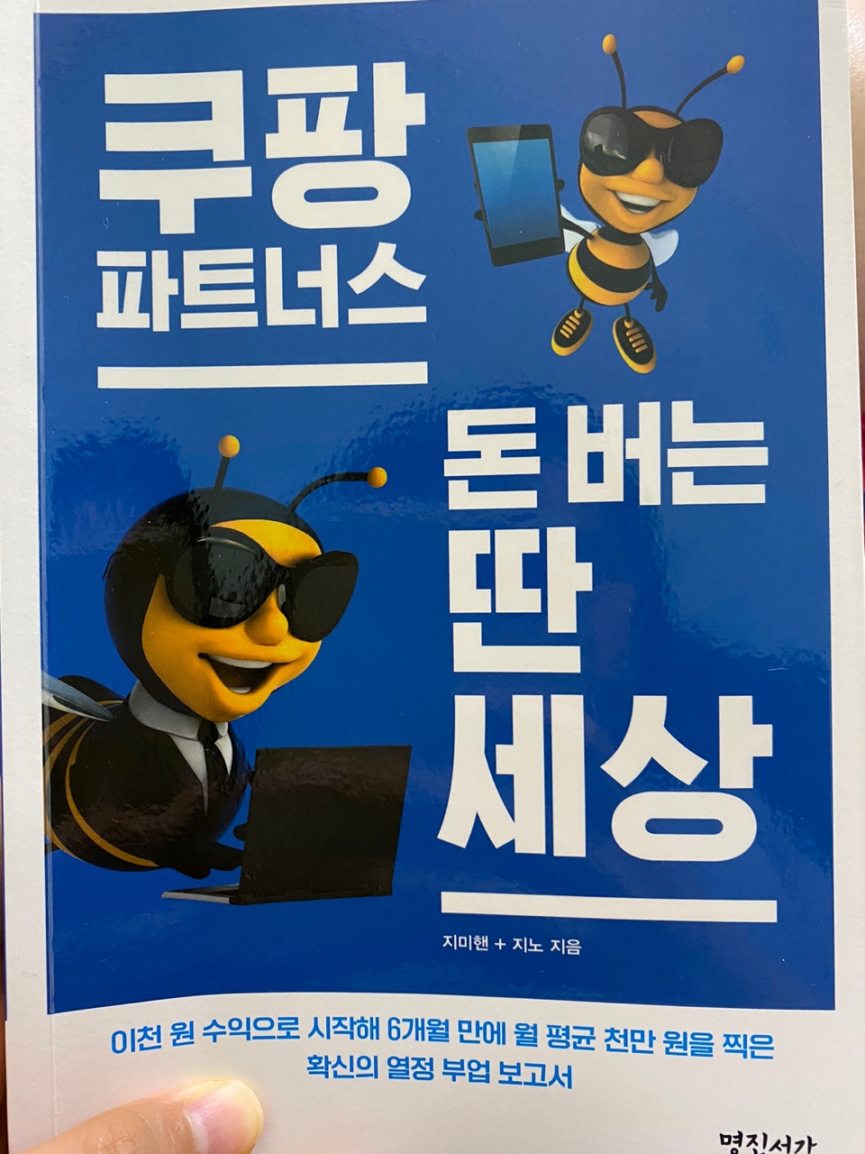 쿠팡파트너스돈버는딴세상