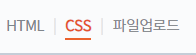 CSS 편집 버튼