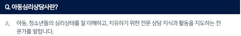 아동심리상담사 자격증 취득방법