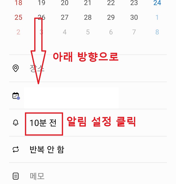 알림설정 메뉴 클릭함
