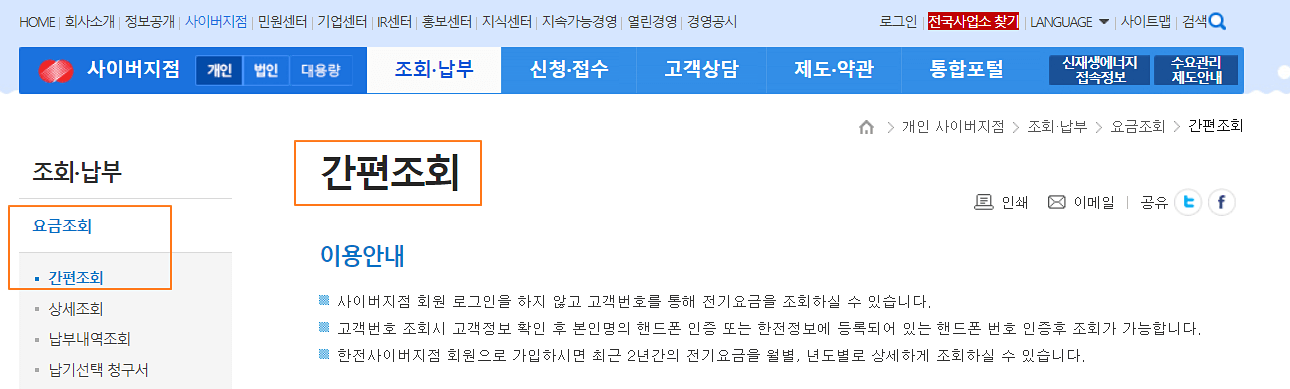 전기료-확인