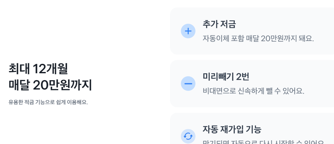 한명도 가능한 토스뱅크 아이적금 신청방법(비대면 적금)