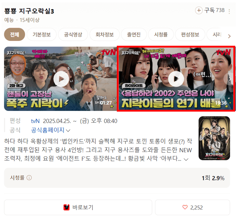 뿅뿅 지구오락실3 출연진 방송시간 정보