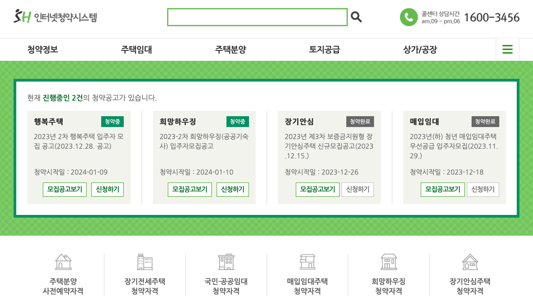 SH-청약센터