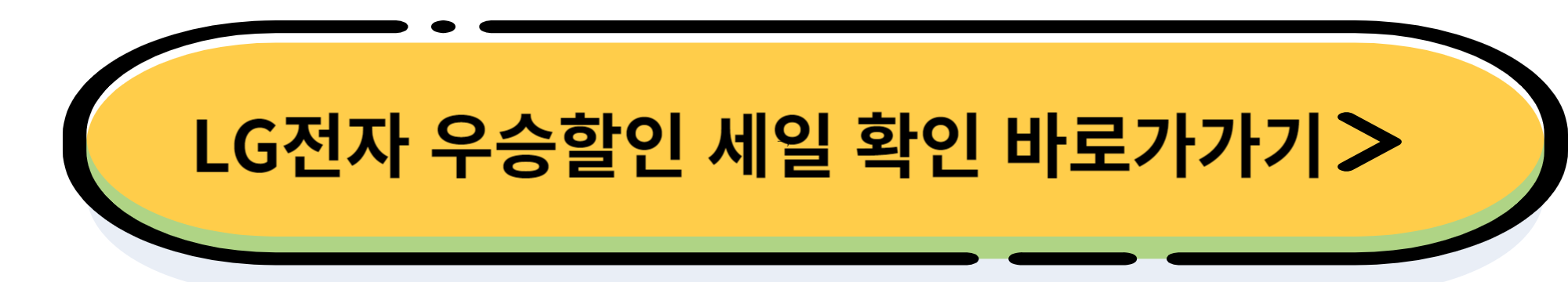 LG 한국시리즈 우승턱 LG 세일 상품 공개