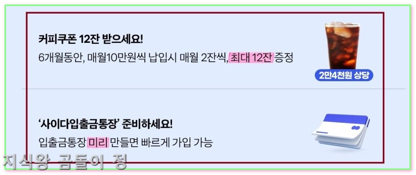 sbi저축은행 사이다뱅크 커피적금 조건과 쿠폰이벤트 가입전 필수체크3