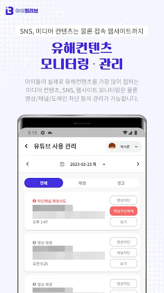 자녀 스마트폰 관리 앱 중독방지 어플 - 4. 아이빌리브 부모용-자녀스마트폰관리, 위치추적, 유해차단 어플 소개 자녀 스마트폰 관리 앱 중독방지 어플 - 4. 아이빌리브 부모용-자녀스마트폰관리, 위치추적, 유해차단 어플 소개