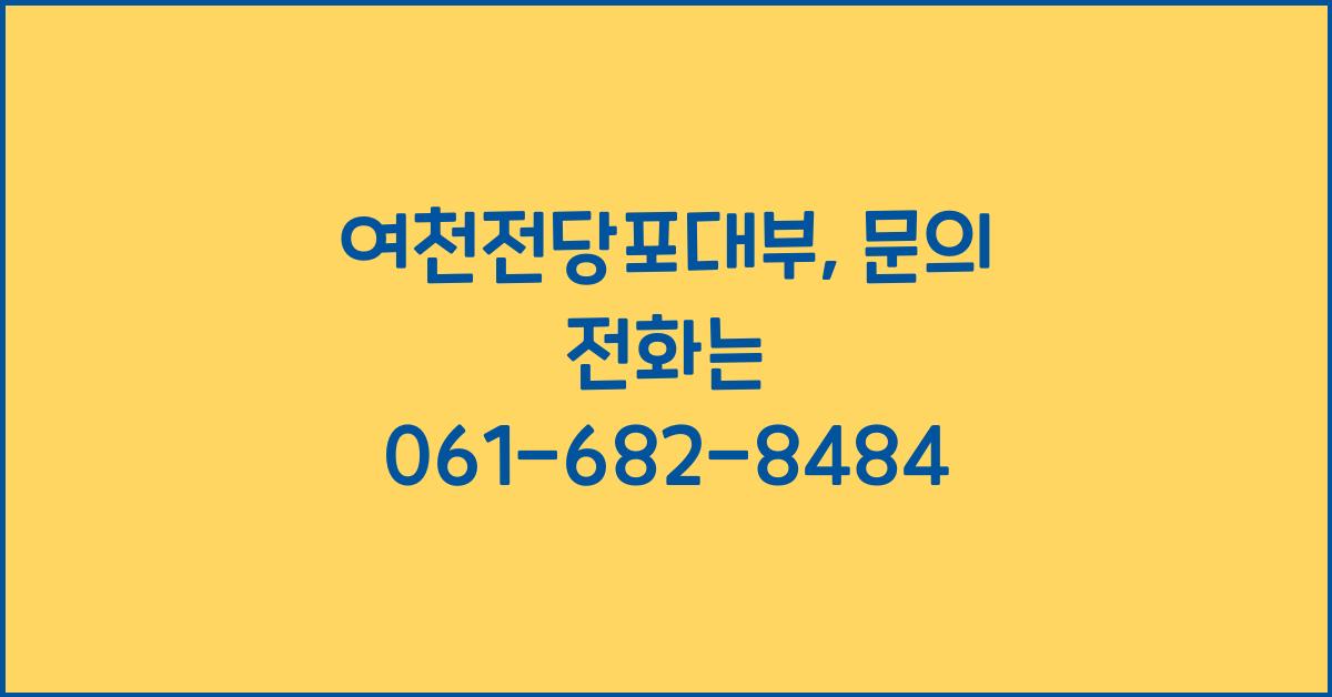 여천전당포대부