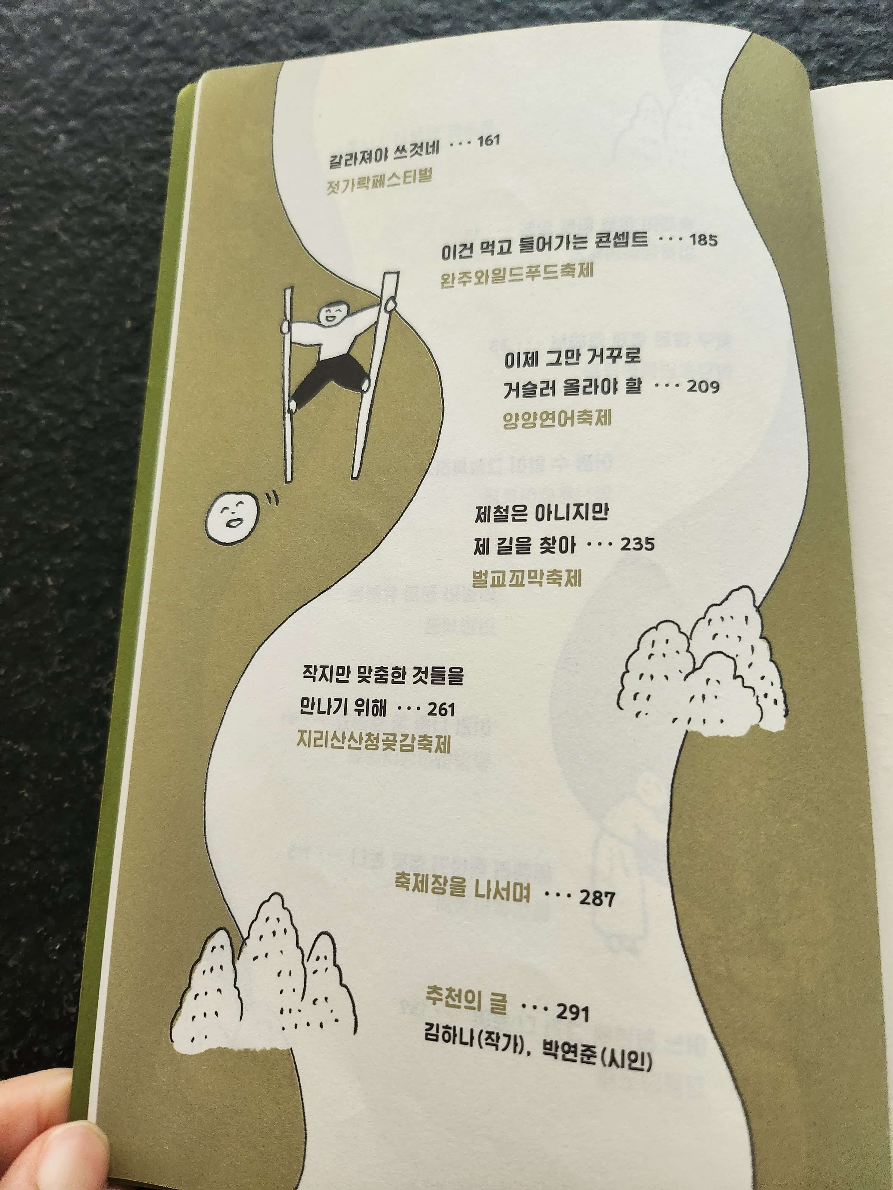 전국 축제 일정