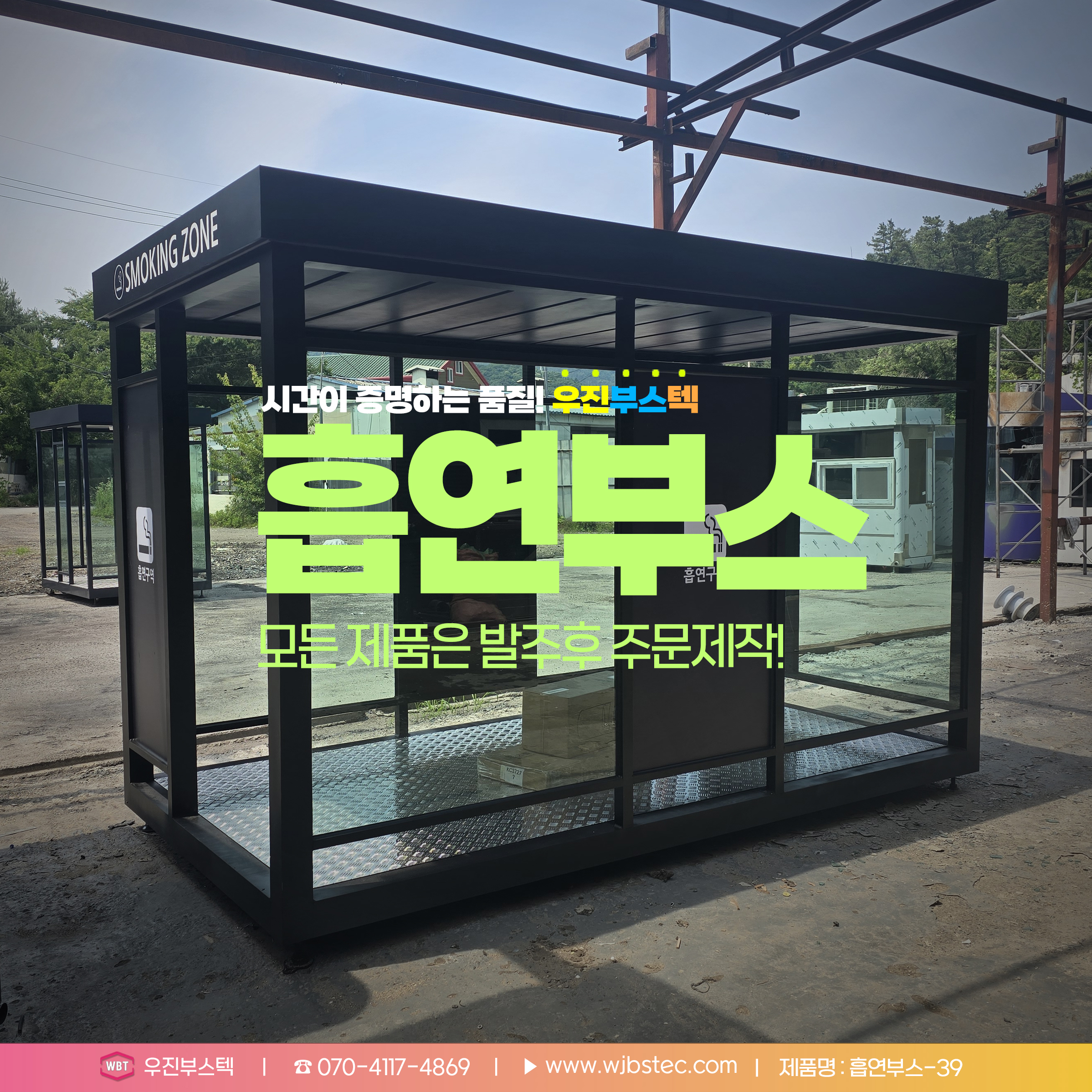 병원 흡연부스 외부 전경