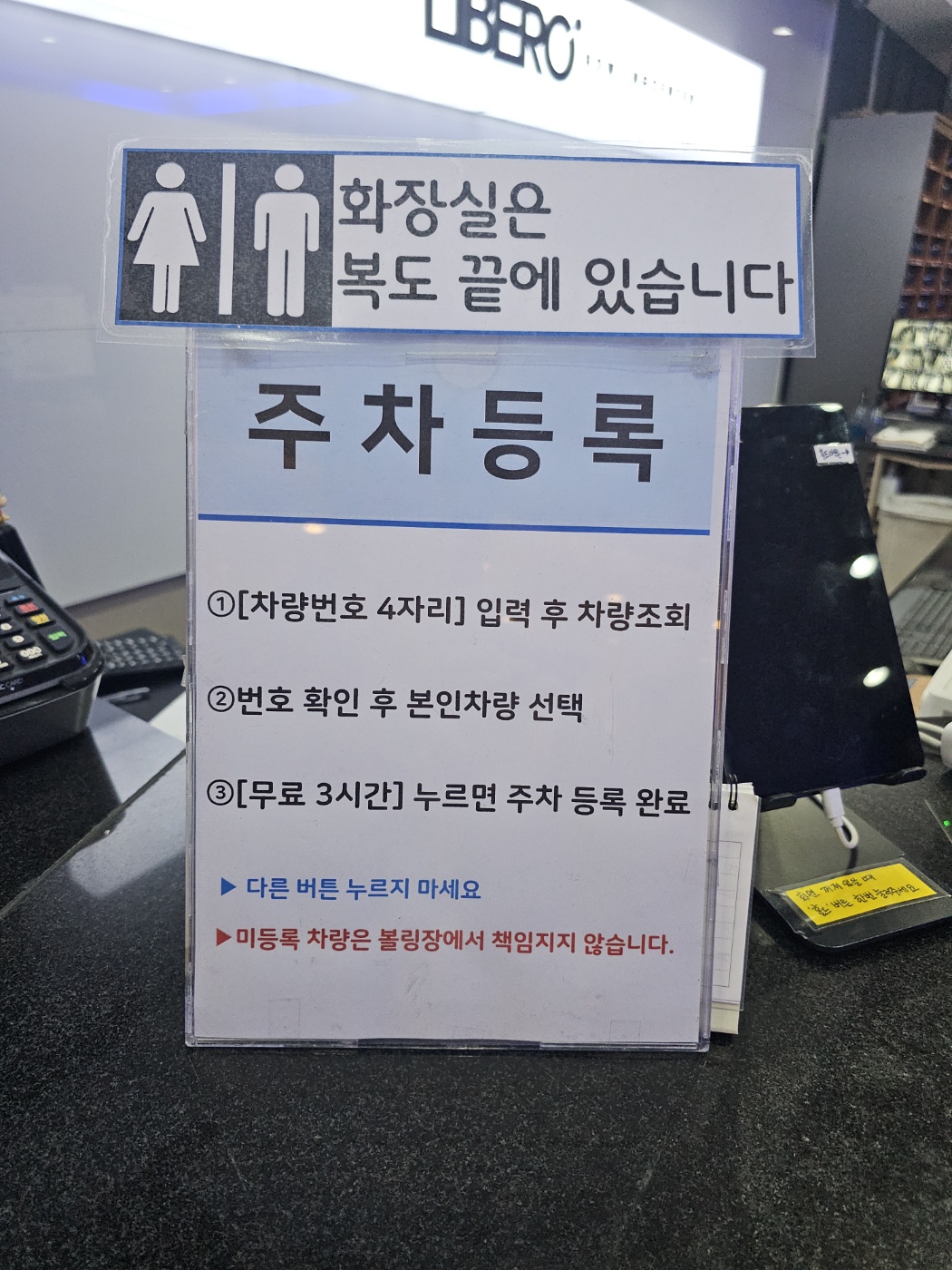 리베로 볼링장