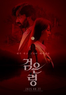 검은령