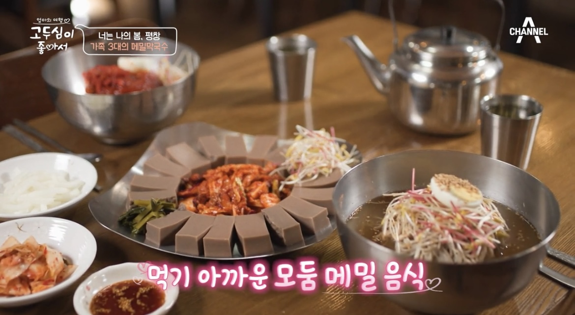 고두심이좋아서-평창-수제메밀묵-메밀막국수