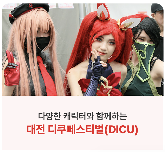 2024 대전 0시 축제