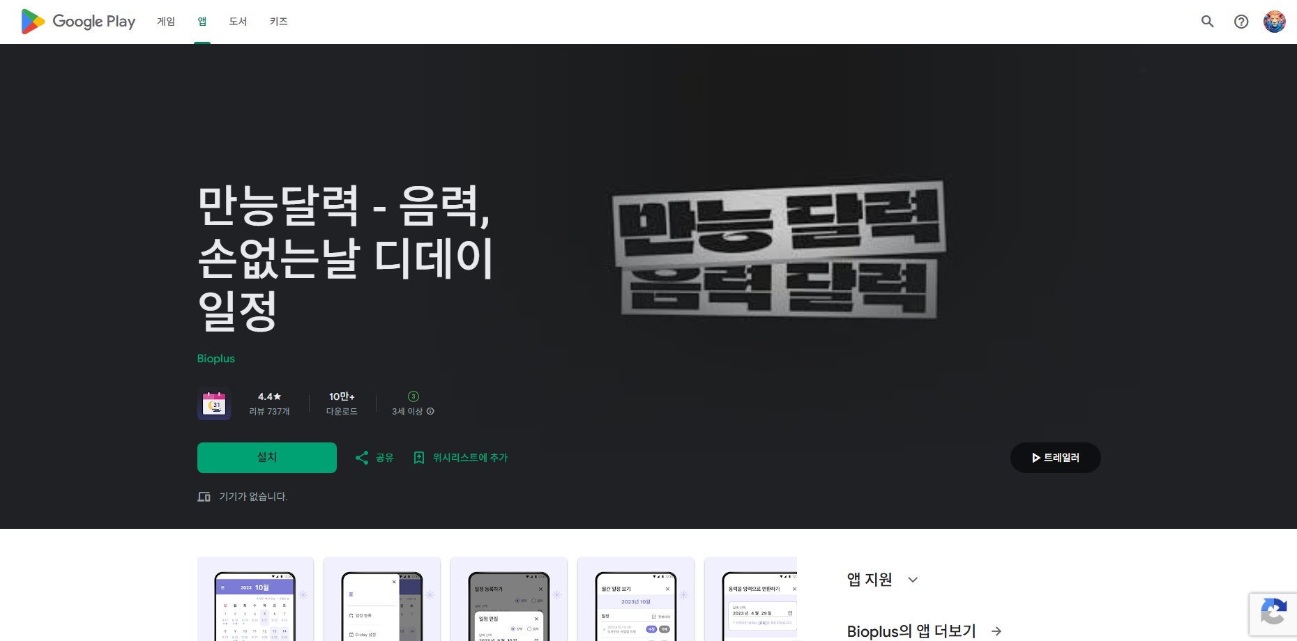 음력 양력 변환기 앱 설치, 손 없는날 날짜 확인
