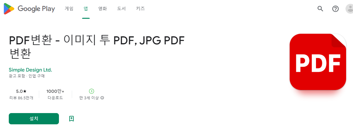 갤럭시 PDF JPG 변환 프로그램