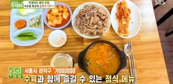 생방송 투데이 순댓국 고사리 국밥 경기 오산 맛집 소개_10