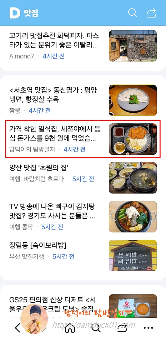 2025년 7월 2일 다음 모바일 키워드 채널 #맛집