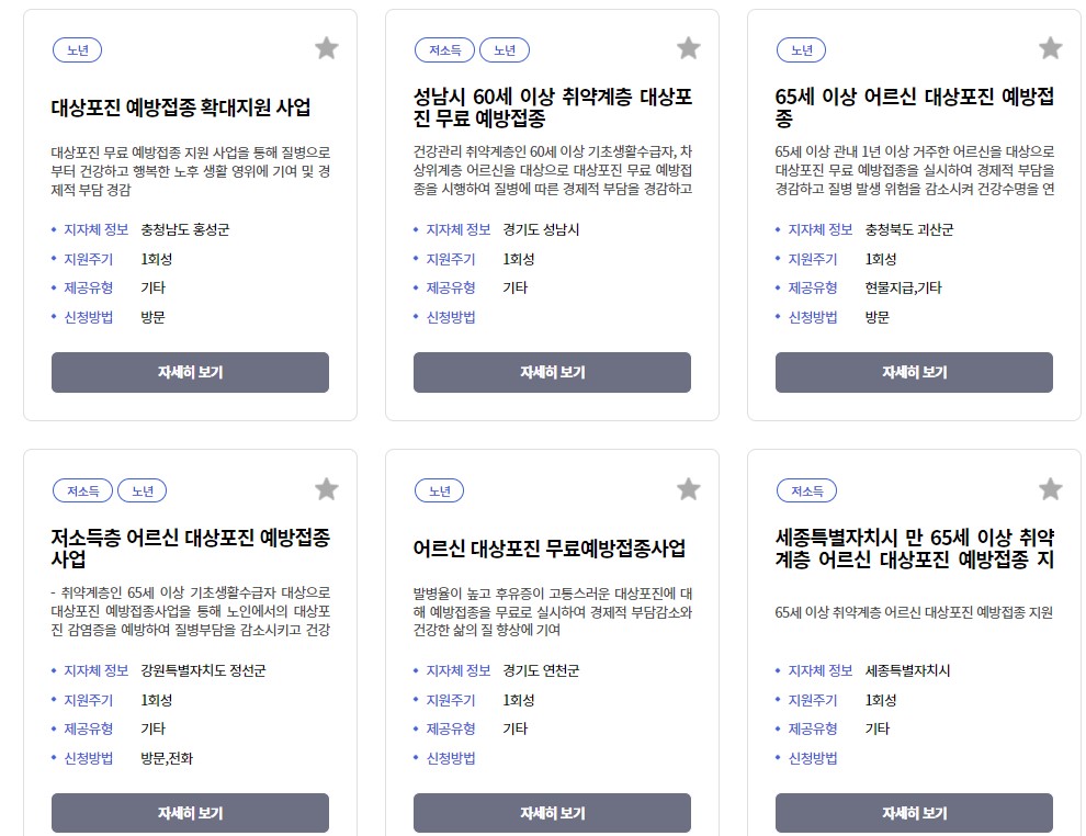 대상포진 예방접종 65세 이상 어르신 무료