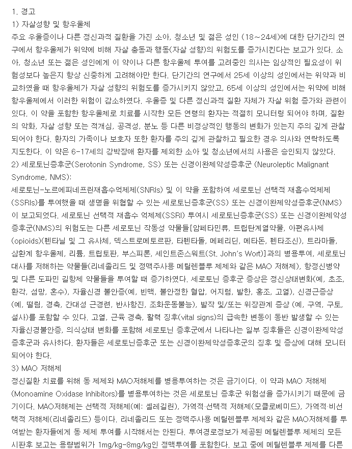 졸로푸트정100mg-복용-주의사항