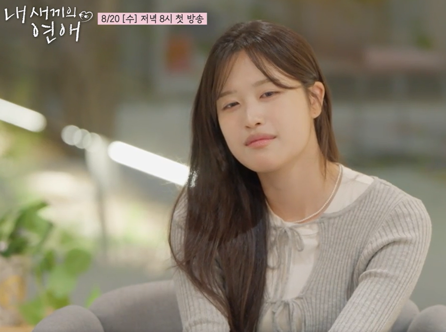 내새끼의연애 출연진