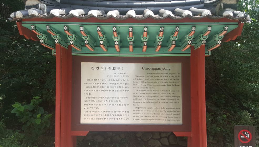 청간정
