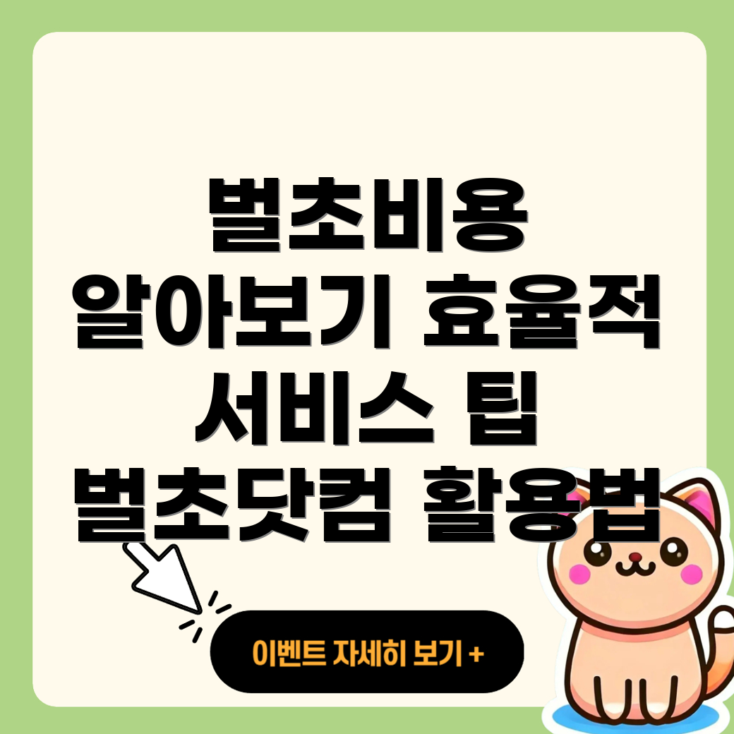 벌초 비용