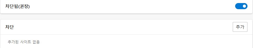 팝업차단 해제방법 사진
