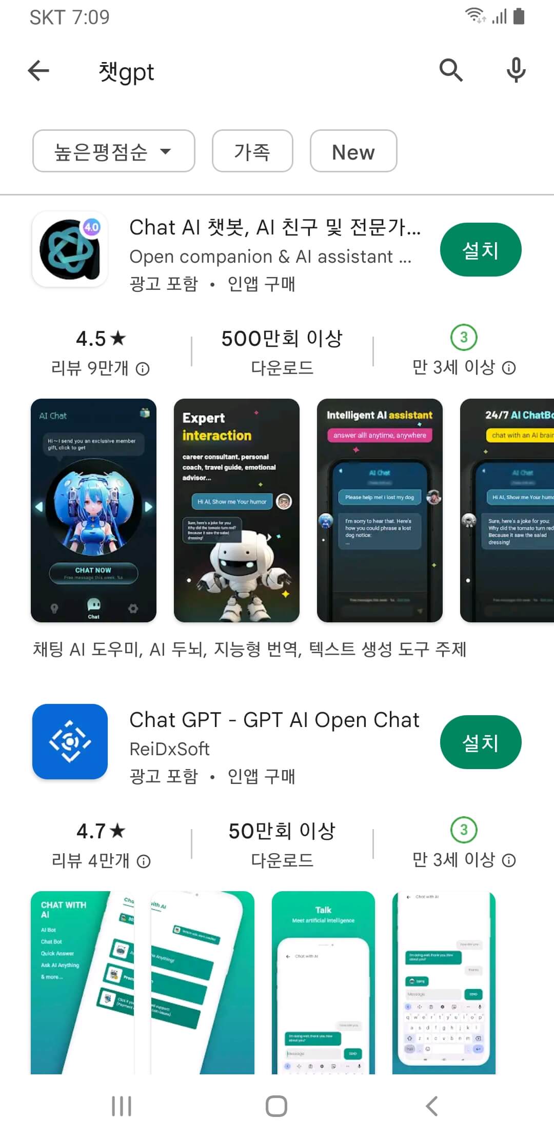 챗GPT 가짜 앱 사기