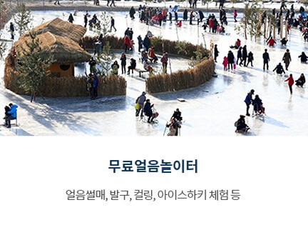 홍천강 꽁꽁축제&amp;#44; 프로그램 시간&amp;#44; 이용요금&amp;#44; 남녀노소 누구나 즐길 수 있는 얼음낚시&amp;#44; 맨손 송어낚시&amp;#44; 가족단위의 실내낚시터까지 제공합니다. 