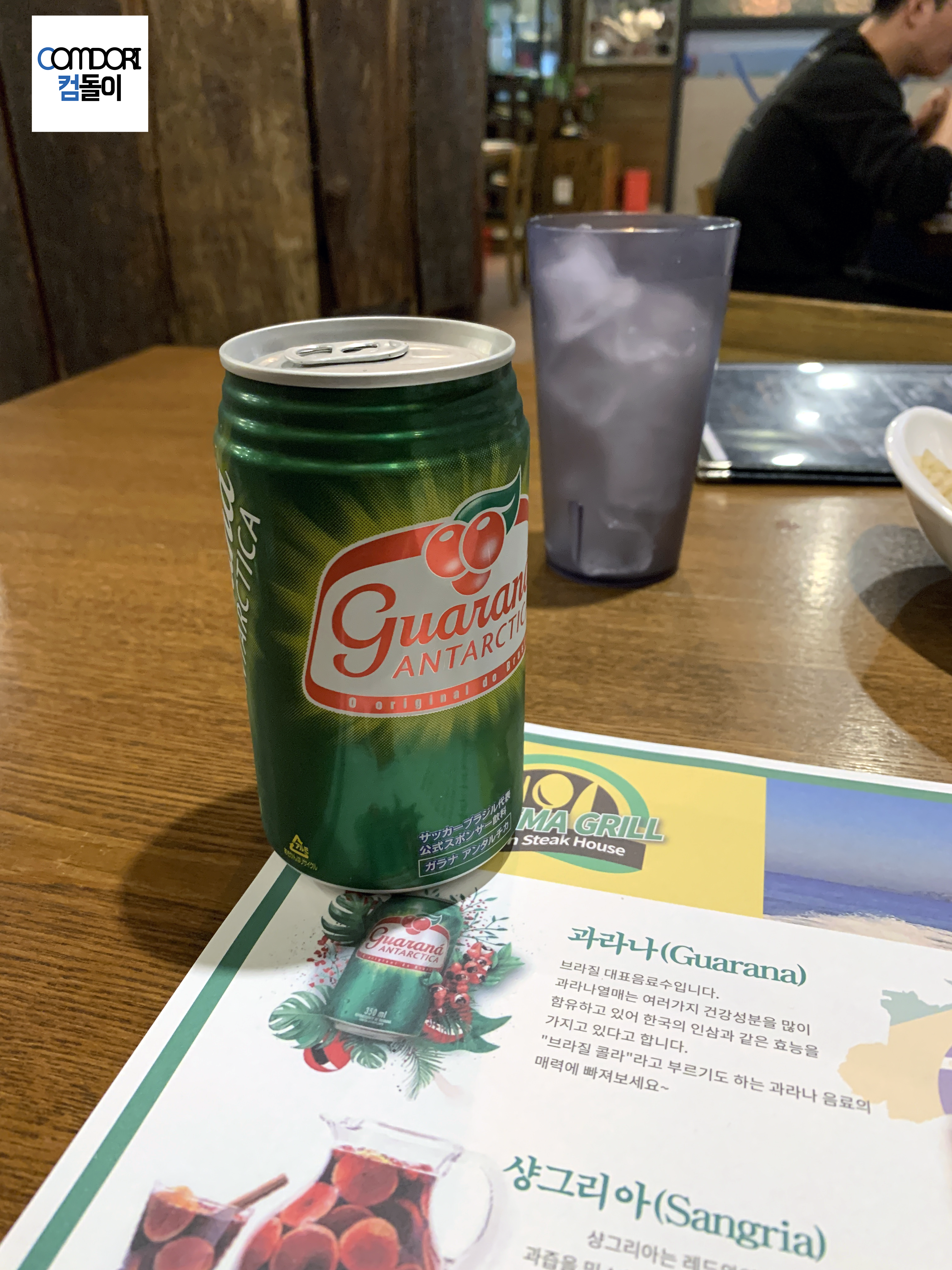 과라나 Guarana