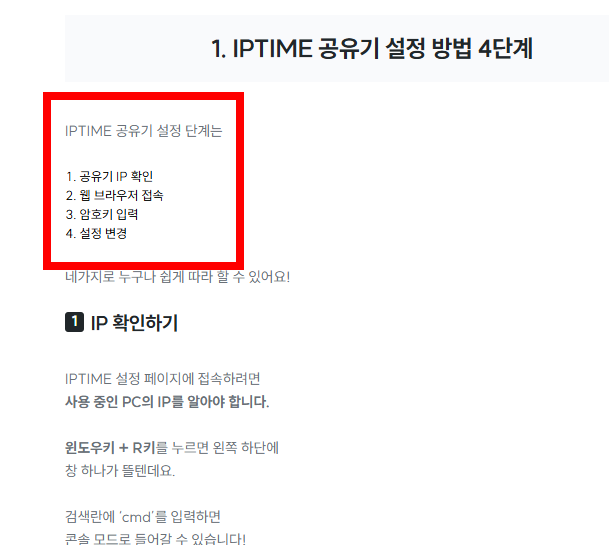 iptime 비밀번호 설정 방법 소개