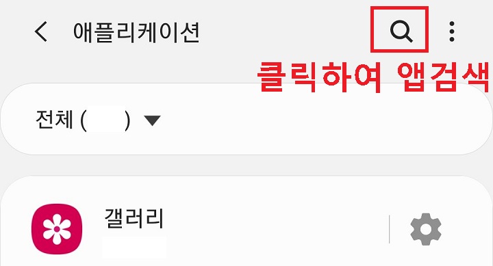 돋보기 클릭하여 앱 찾음