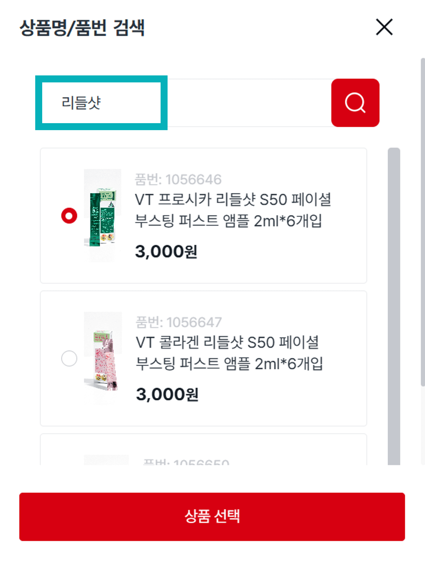 다이소 재고조회