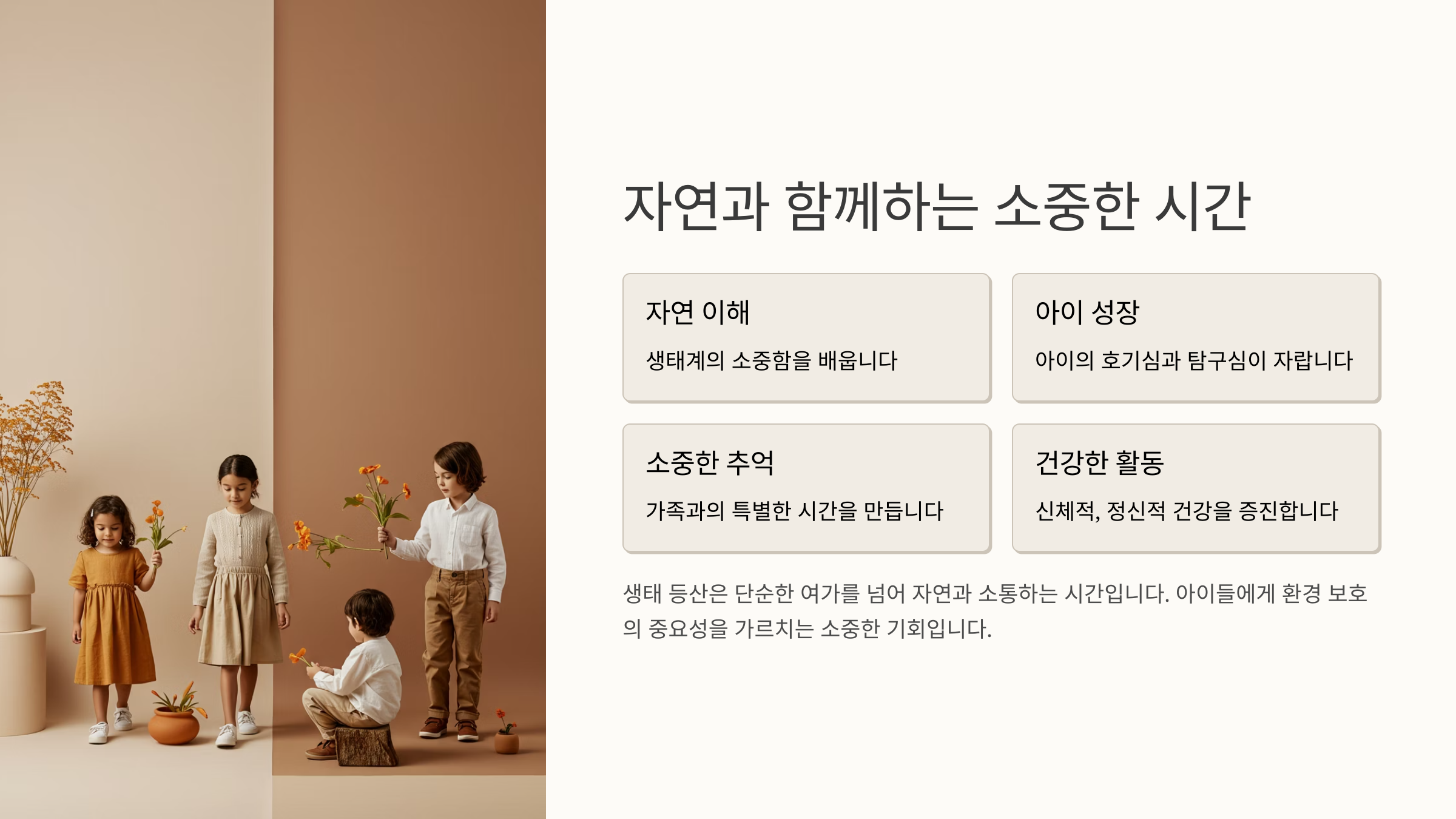 자연과 함께하는 소중한 시간