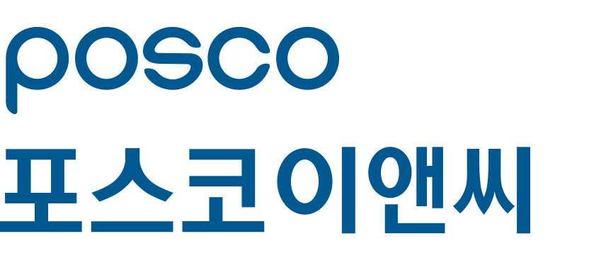 포스코이앤씨 대통령의 초강수: 면허 취소 지시