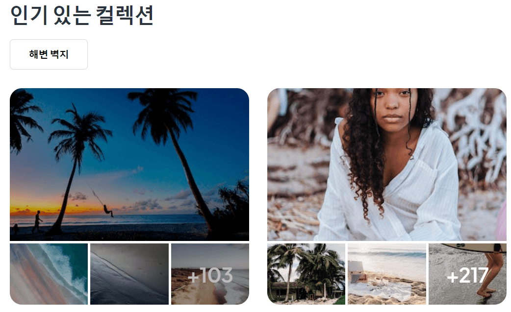 무료이미지 다운로드 사이트 '픽셀'