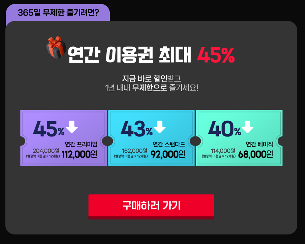 티빙페스타 45%할인