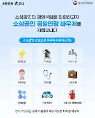 2026 경영안정바우처 주유소 사용방법
