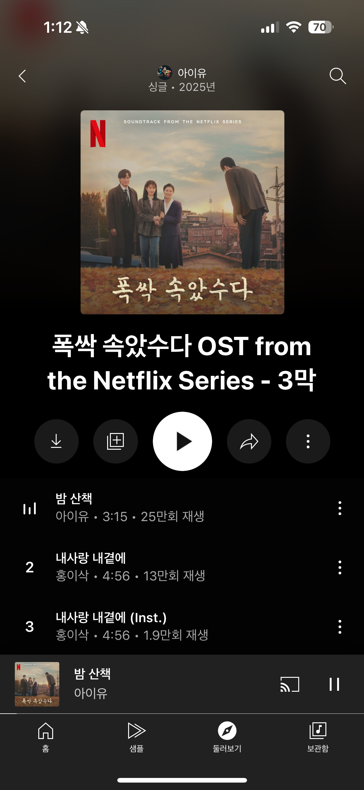 유튜브뮤직화면-아이유-폭싹속았수다-OST-넷플릭스