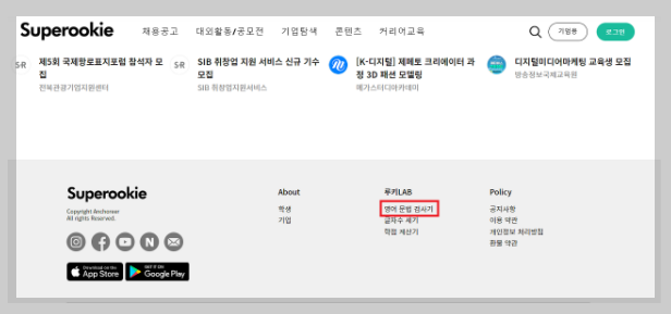 영어 맞춤법 검사기
