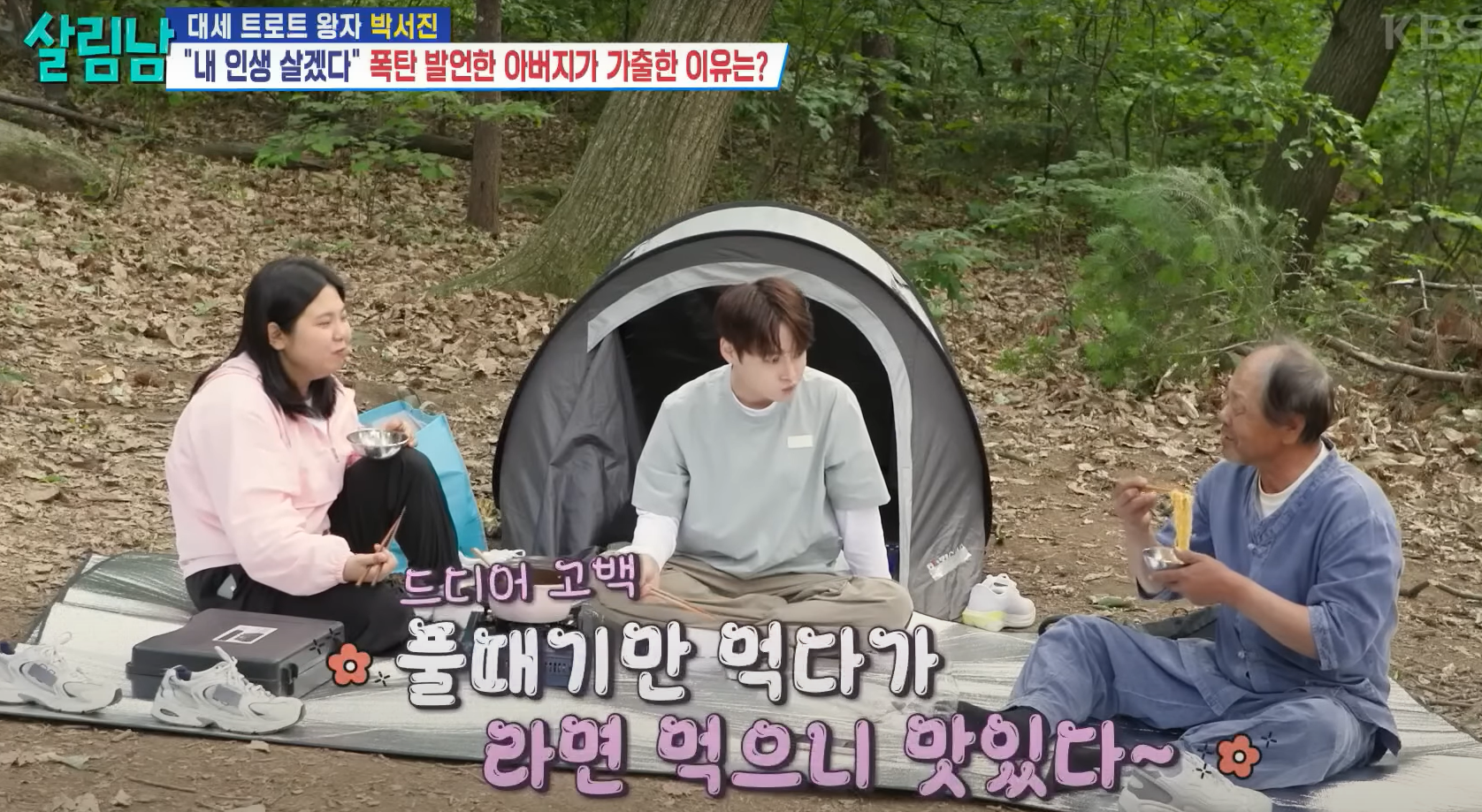 효자, 효녀 박서진, 박효정 아버지 찾아 라면 선물