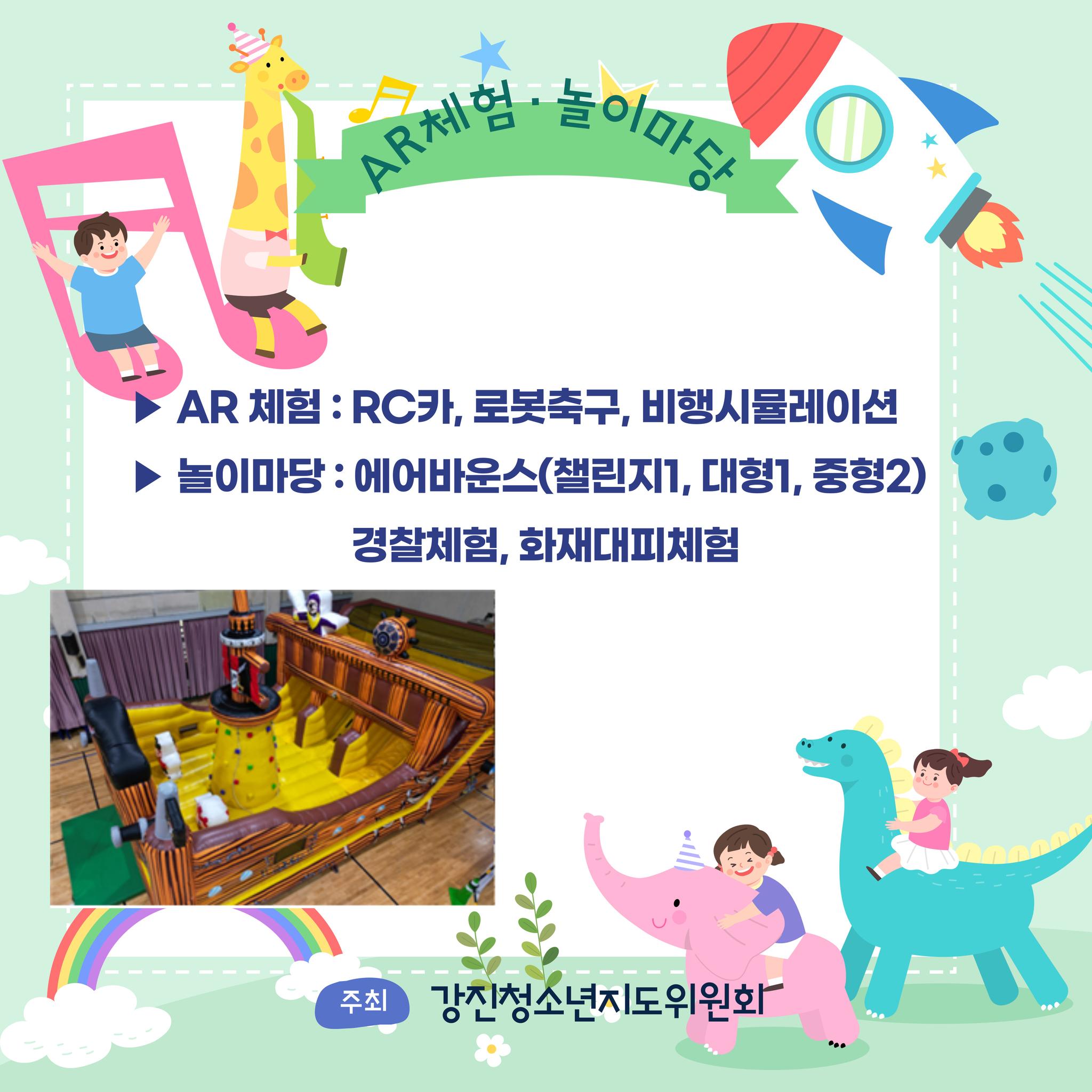 강진 가족 모두 모여라! 제27회 청자골 어린이 한마당, 잊지 못할 추억 선사!