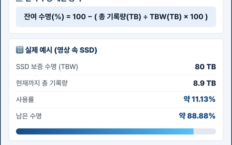 SSD 수명 확인하는 법: TBW 잔여 수명 계산 및 크리스탈디스크인포
