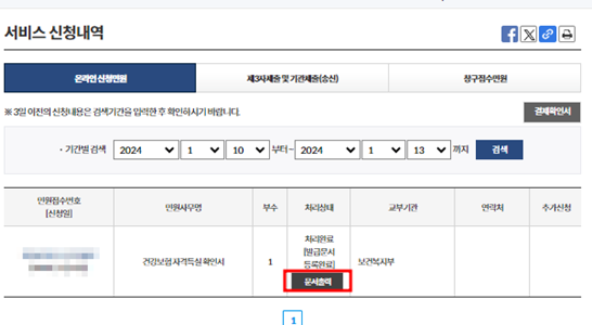 건강보험-확인서-문서출력