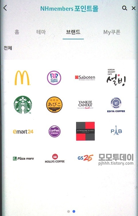 농협 포인트 사용처