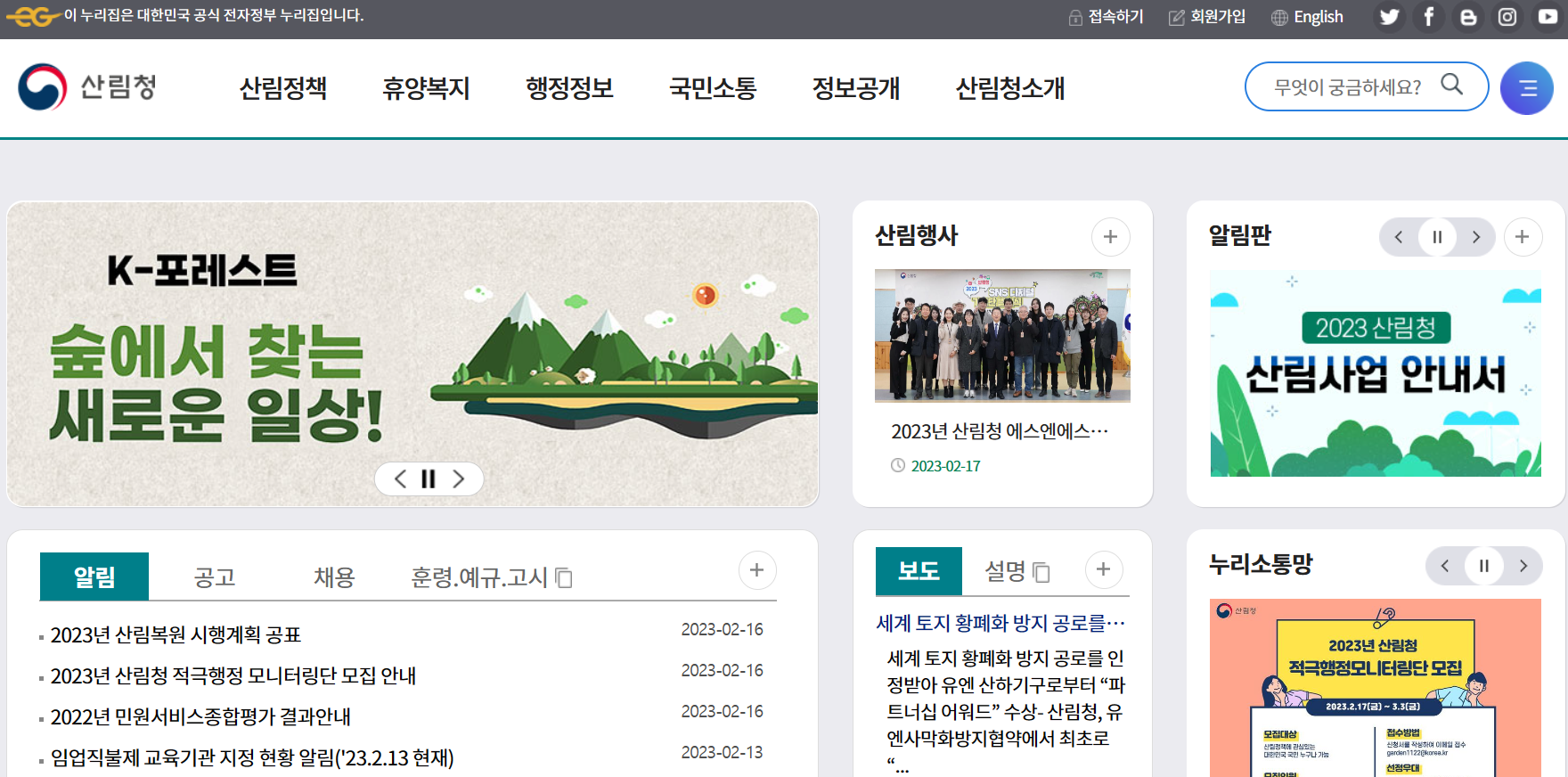 산림청 홈페이지