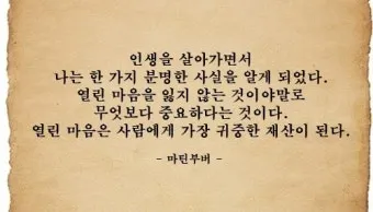 마틴 부버 대화 철학자 이론 세계_17