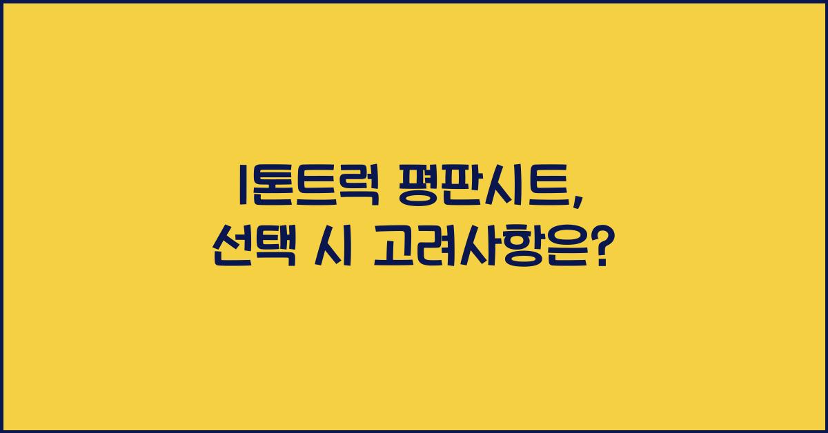 1톤트럭 평판시트