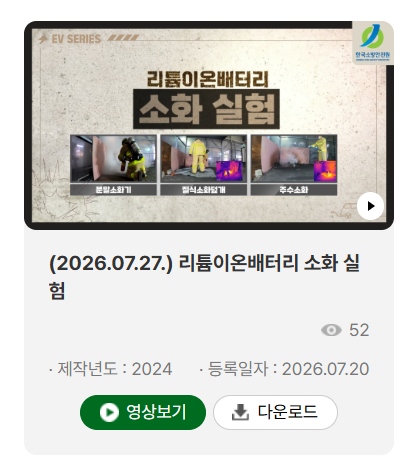 소방안전24 홈페이지 교육